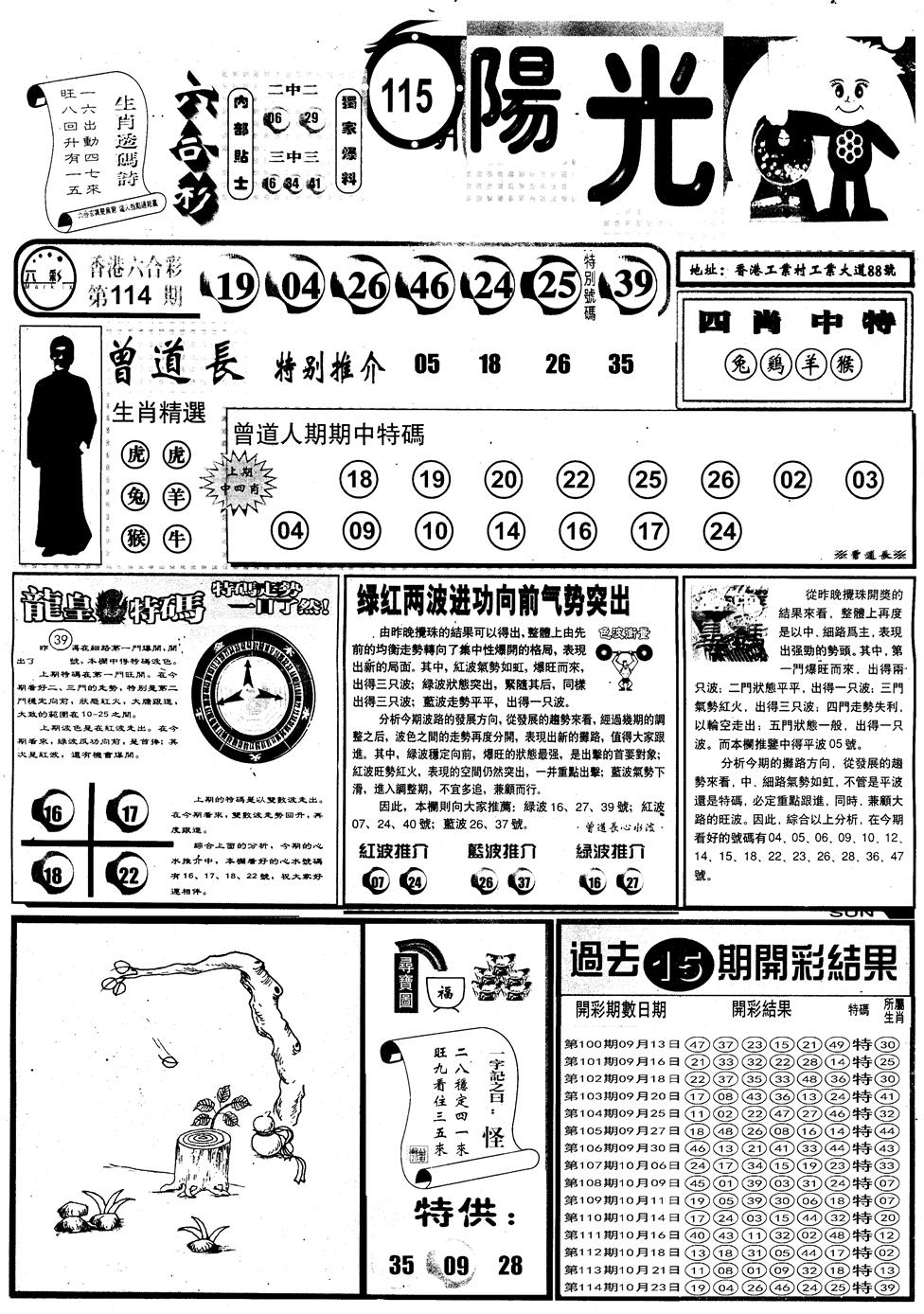 六合彩115期另版阳光A(黑白)