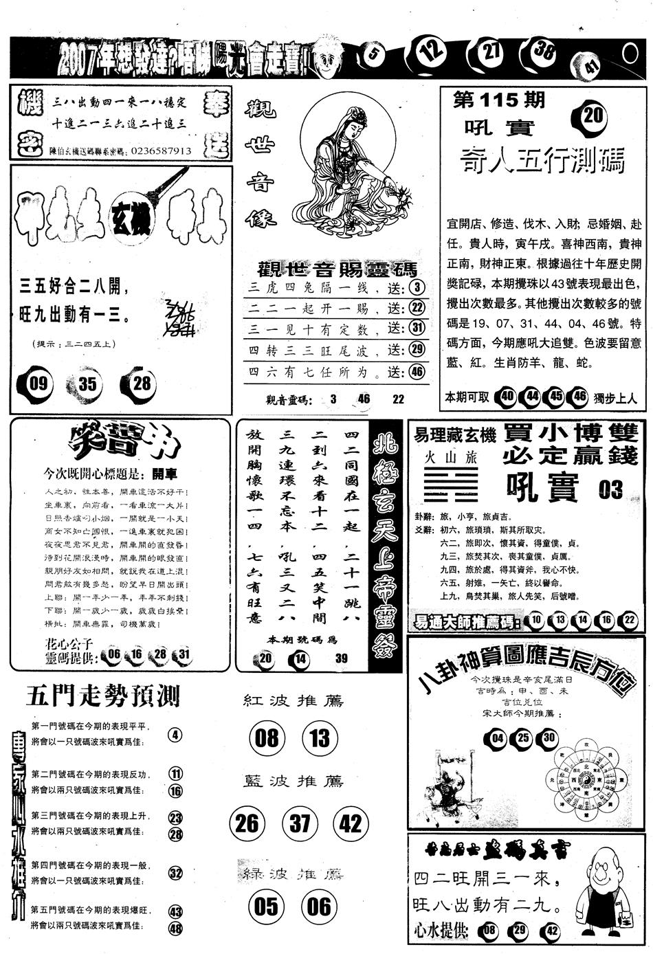 六合彩115期另版阳光B(黑白)