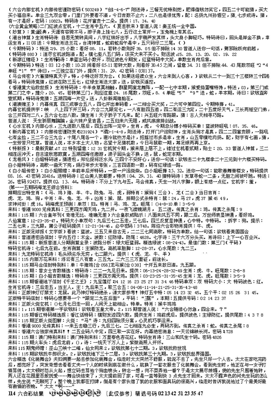 六合彩115期另版综合资料B(早图)(黑白)