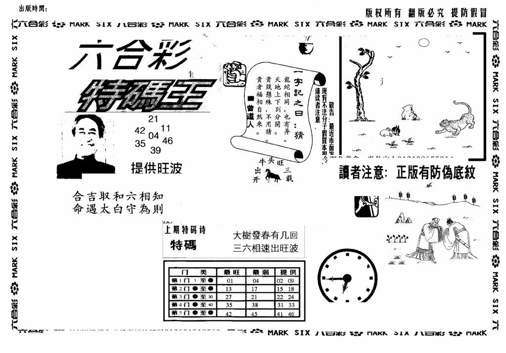 六合彩115期另版特码王(早图)(黑白)