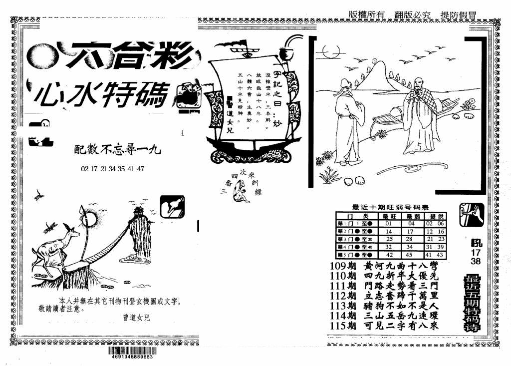 六合彩115期另版心水特码(早图)(黑白)