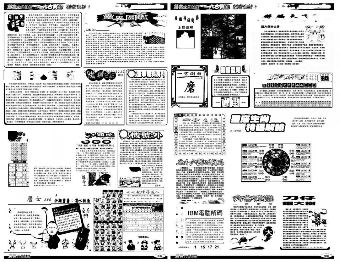 六合彩115期另版创富B(黑白)