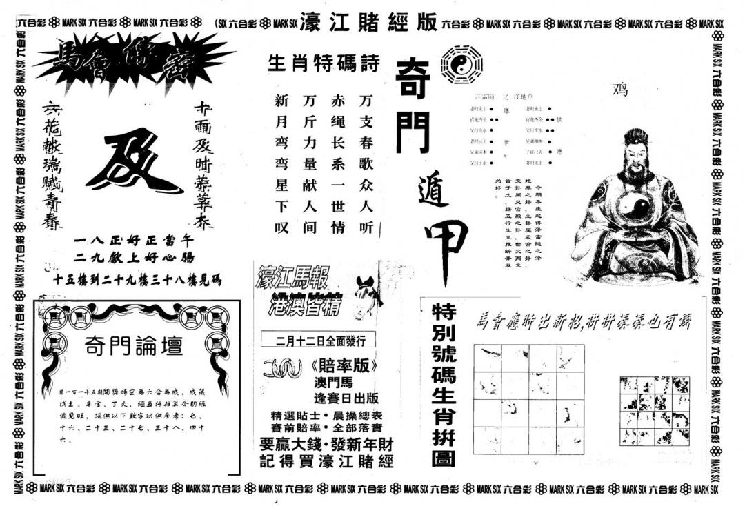 六合彩115期另版老濠江赌经B(黑白)