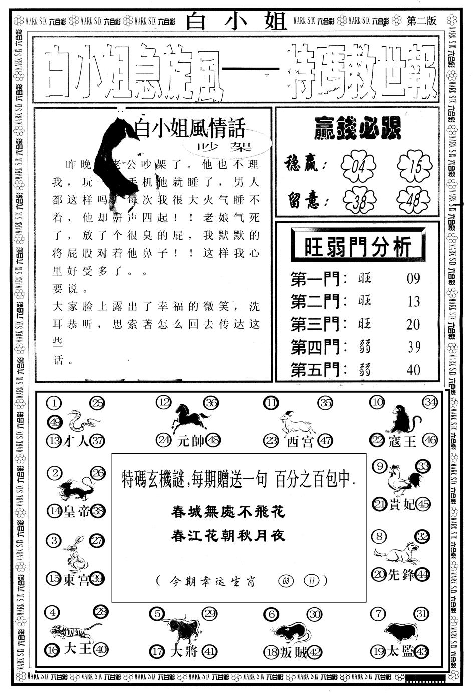 六合彩115期另版白姐急旋风B(黑白)