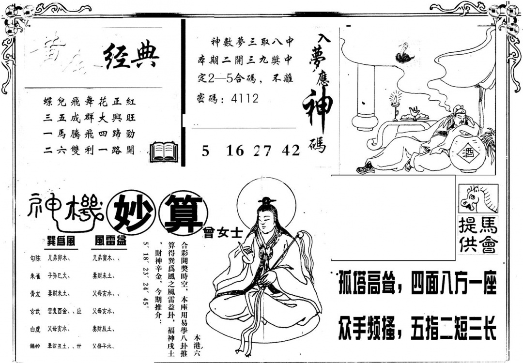 六合彩115期另版老曾女士B(黑白)