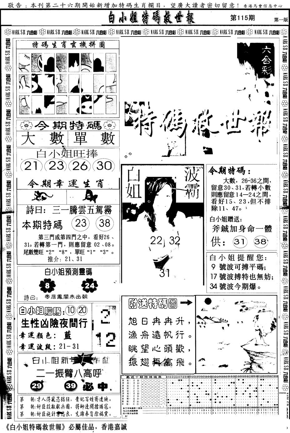 六合彩115期另版白急旋风A(黑白)