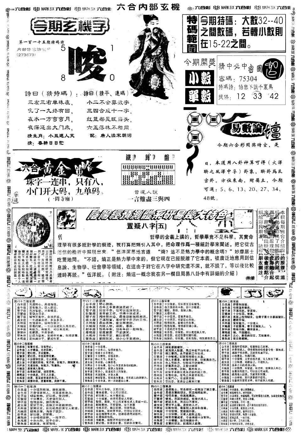 六合彩115期另版六内部玄机B(黑白)