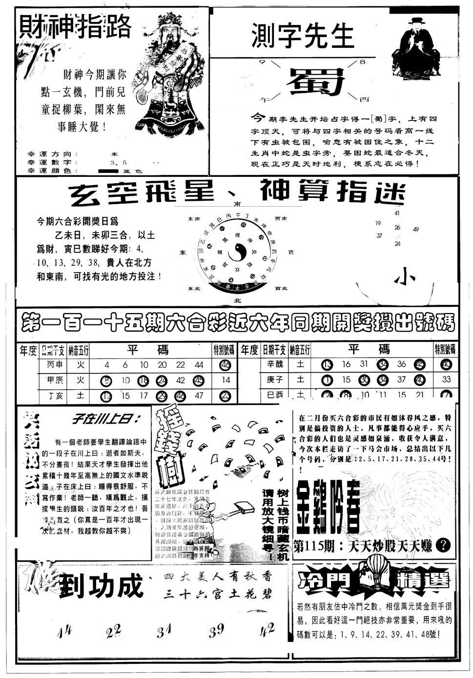 六合彩115期另版中四柱B(黑白)