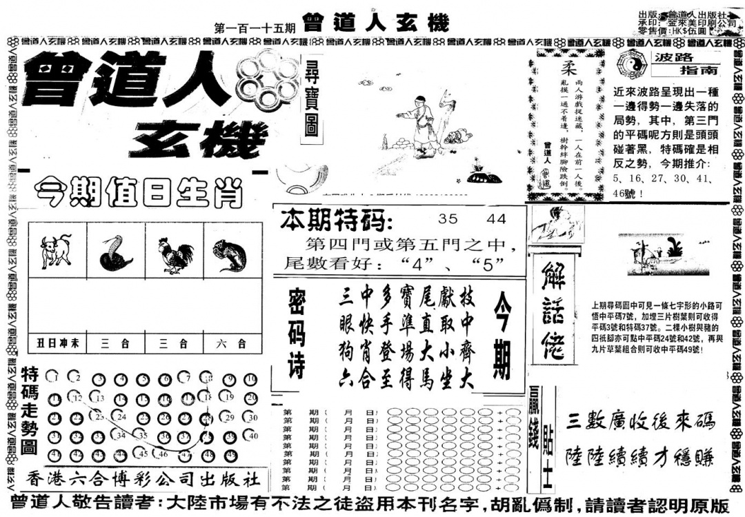 六合彩115期另版曾玄机A(黑白)