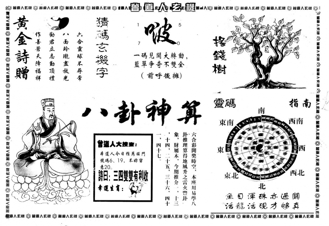 六合彩115期另版曾玄机B(黑白)