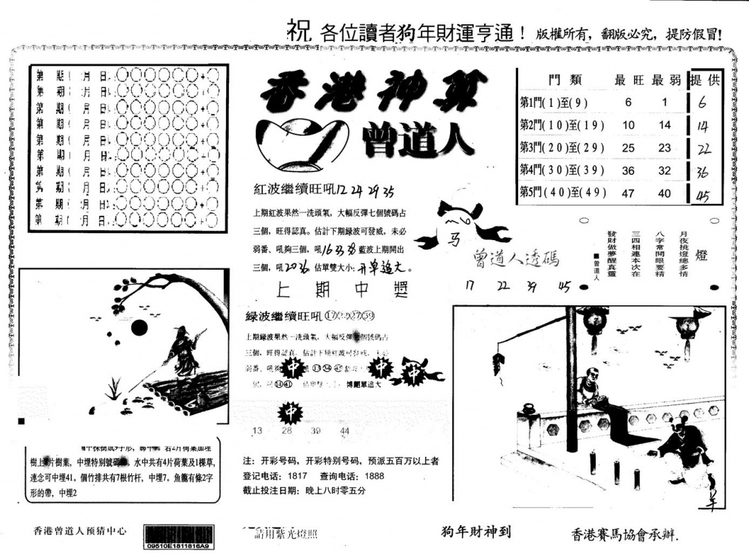 六合彩115期另版香港神算(黑白)