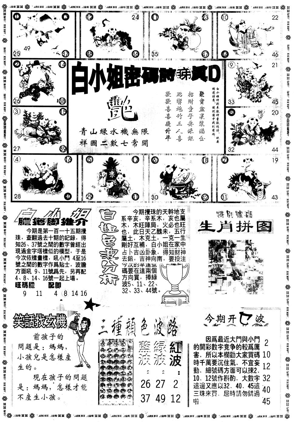 六合彩115期另版白姐旗袍B(黑白)