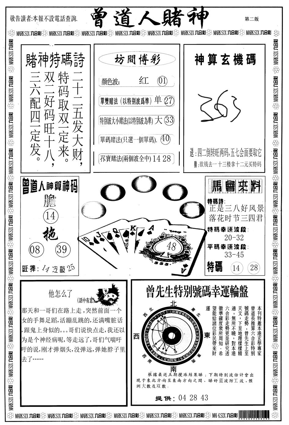 六合彩115期另版曾道人赌神B(黑白)