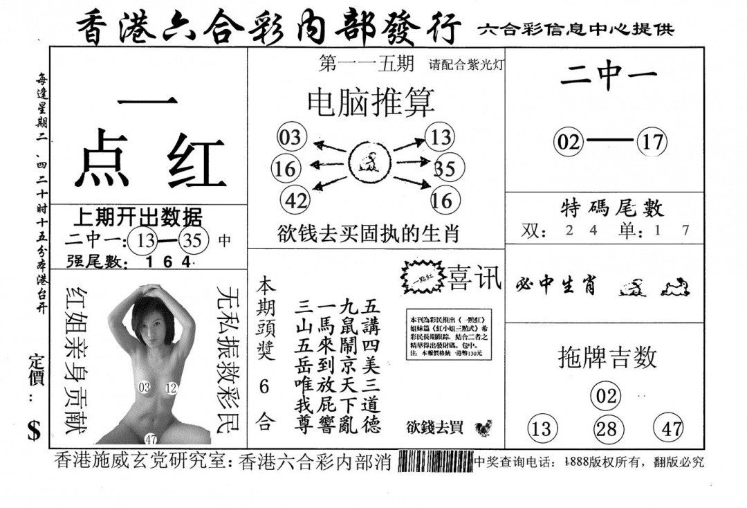 六合彩115期一点红(黑白)