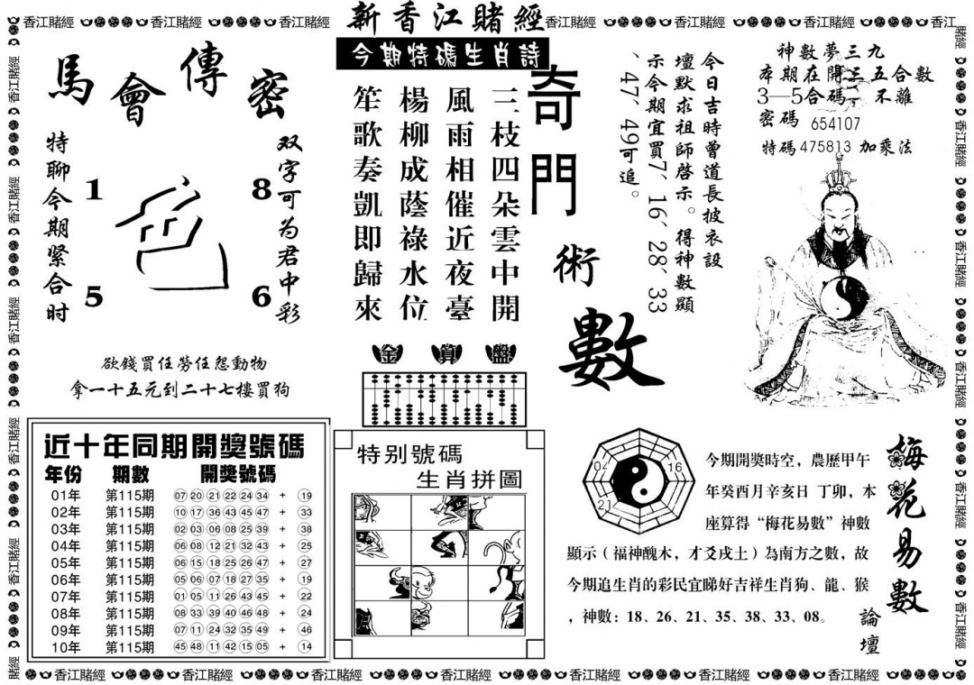 六合彩115期另版香江赌经B(黑白)
