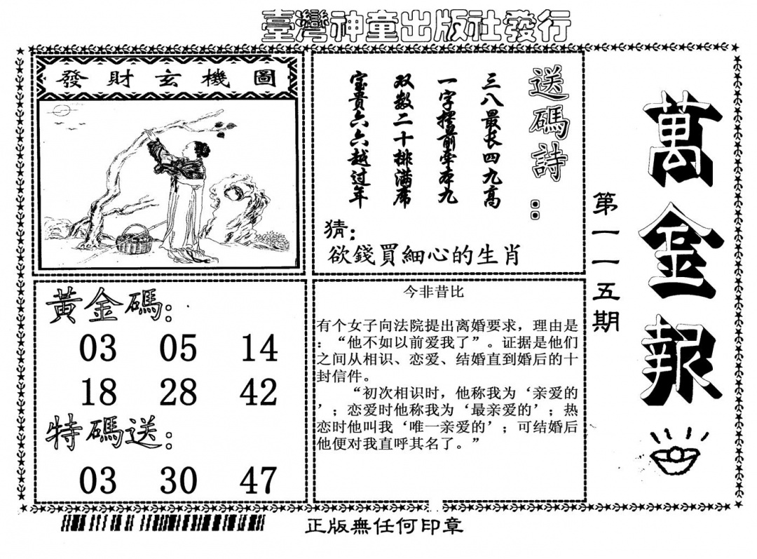 六合彩115期万金报(黑白)