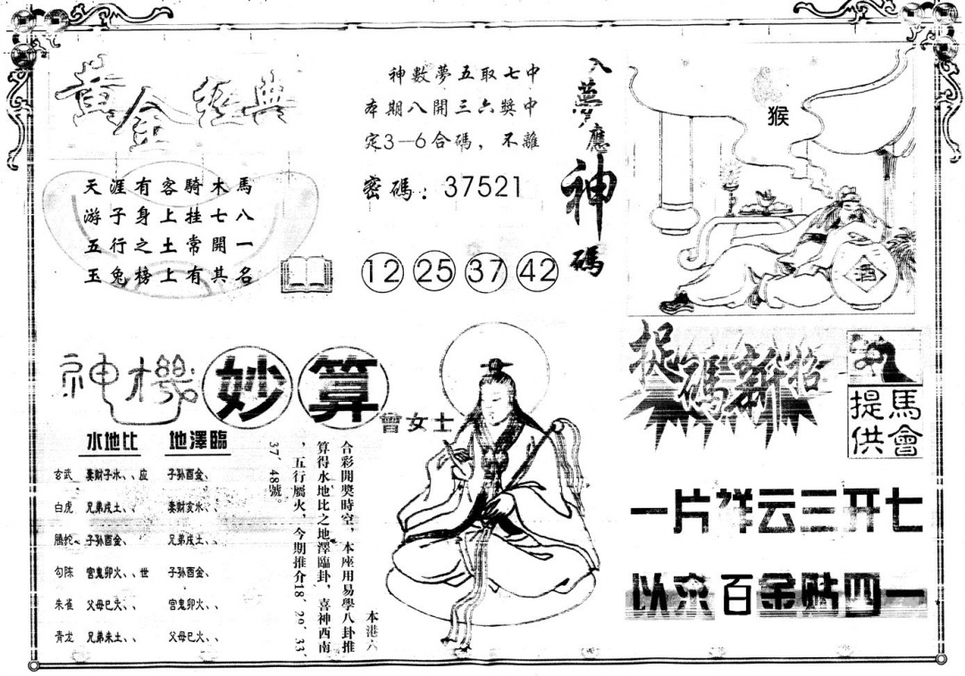 六合彩115期另版老版曾女士B(黑白)