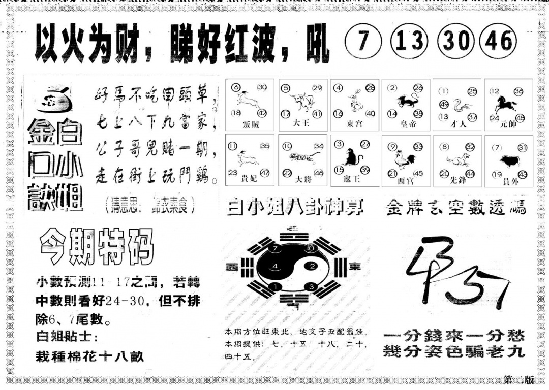 六合彩115期另版白姐内幕B(黑白)