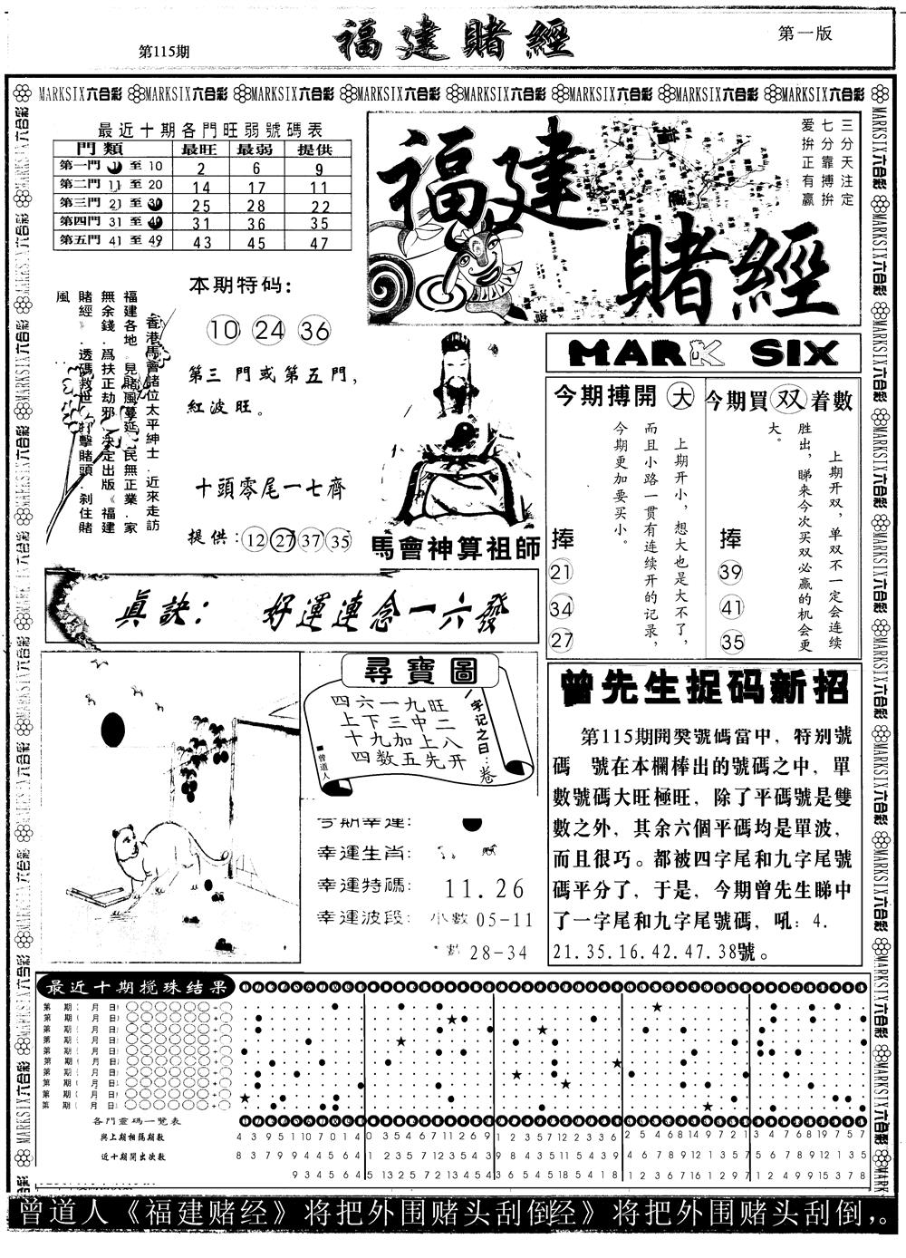 六合彩115期另版福建赌经A(黑白)