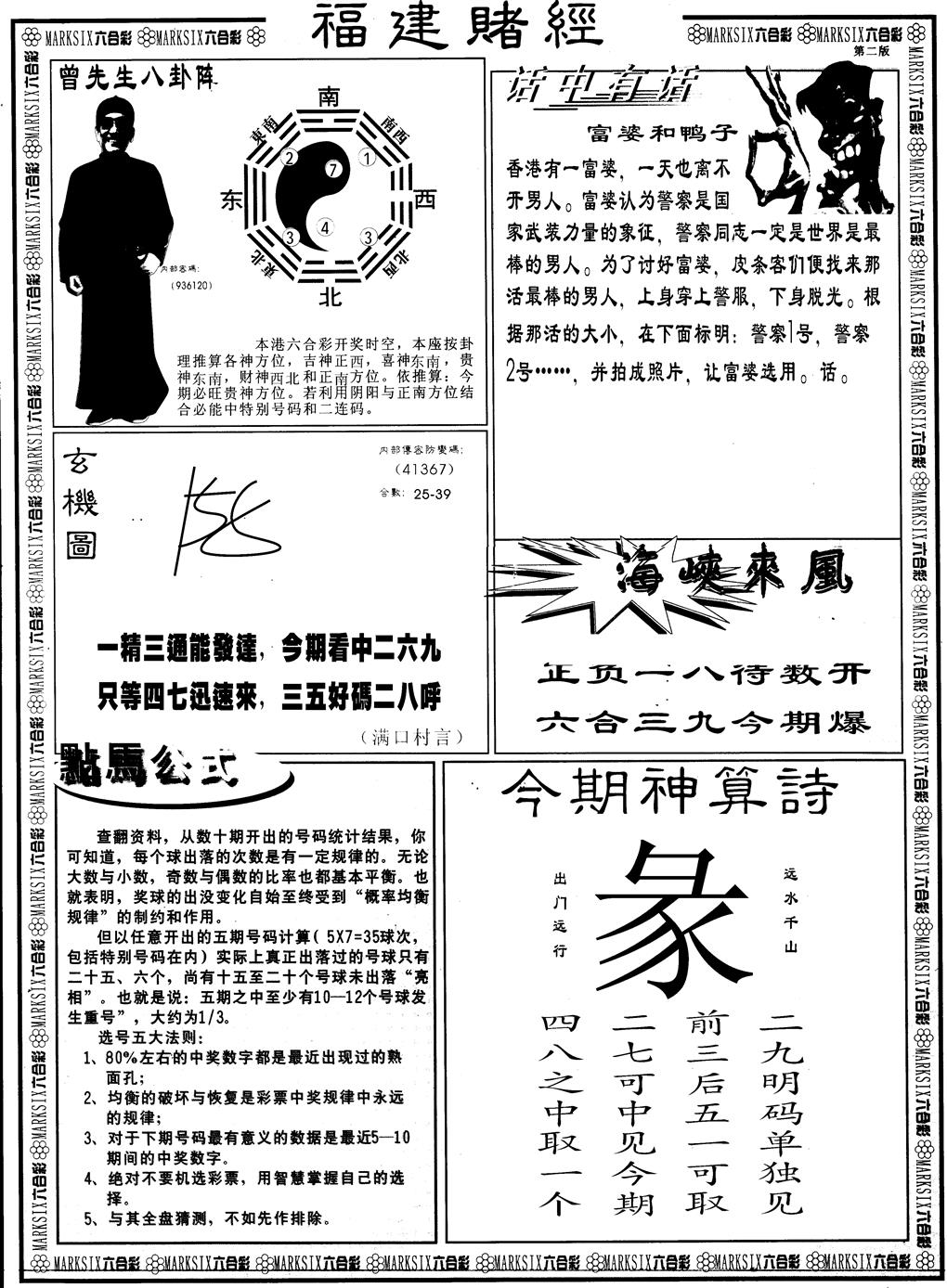 六合彩115期另版福建赌经B(黑白)