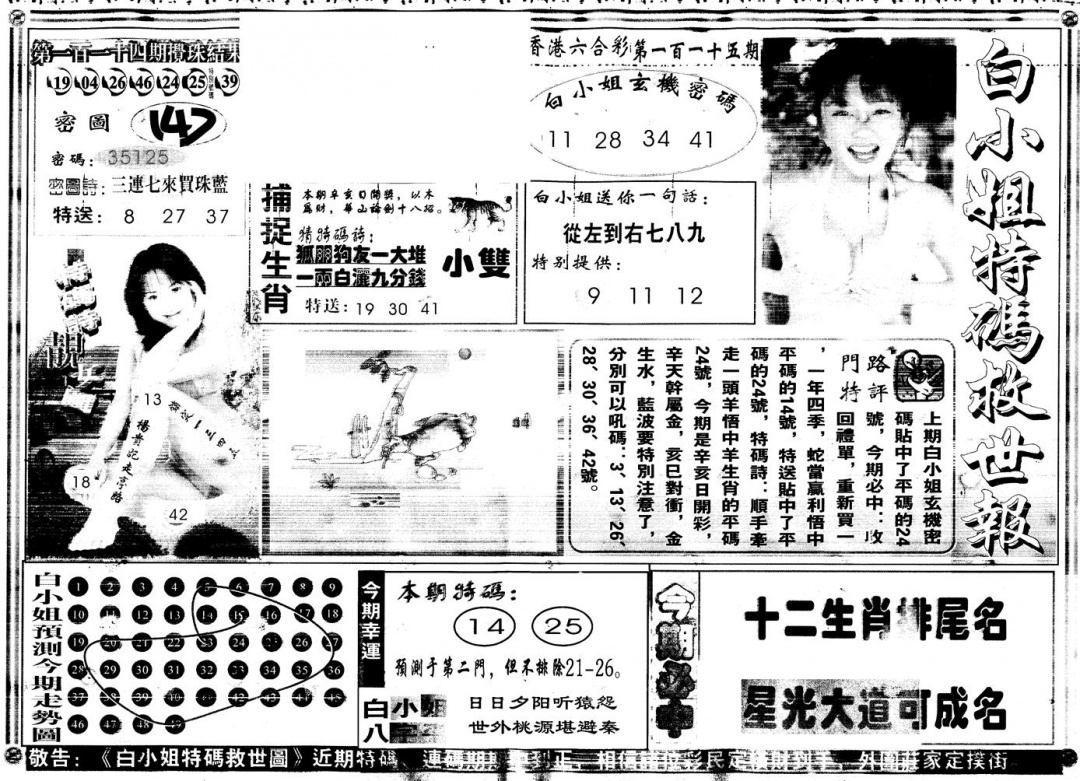 六合彩115期另白姐特码救世A(黑白)