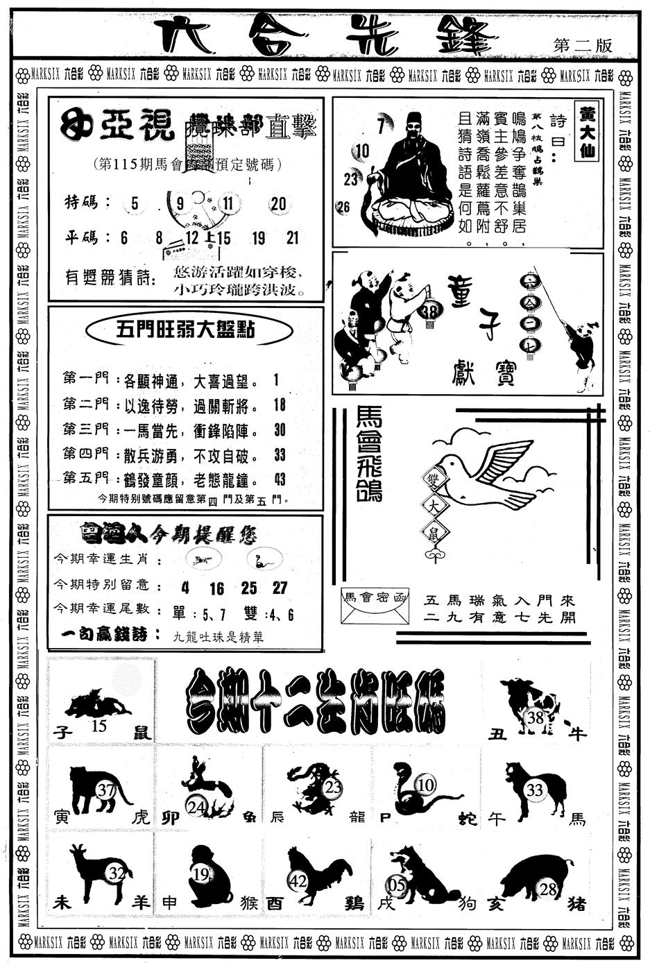 六合彩115期另版六合先锋B(黑白)