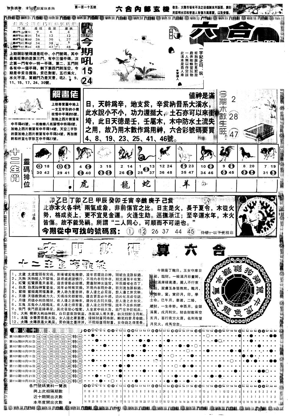 六合彩115期另内部玄机A(黑白)