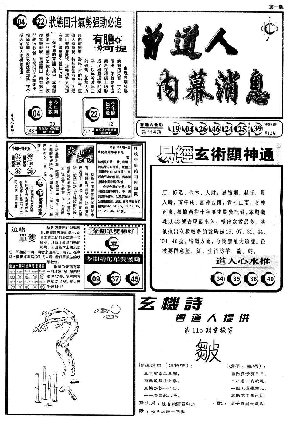 六合彩115期另内幕消息A(黑白)