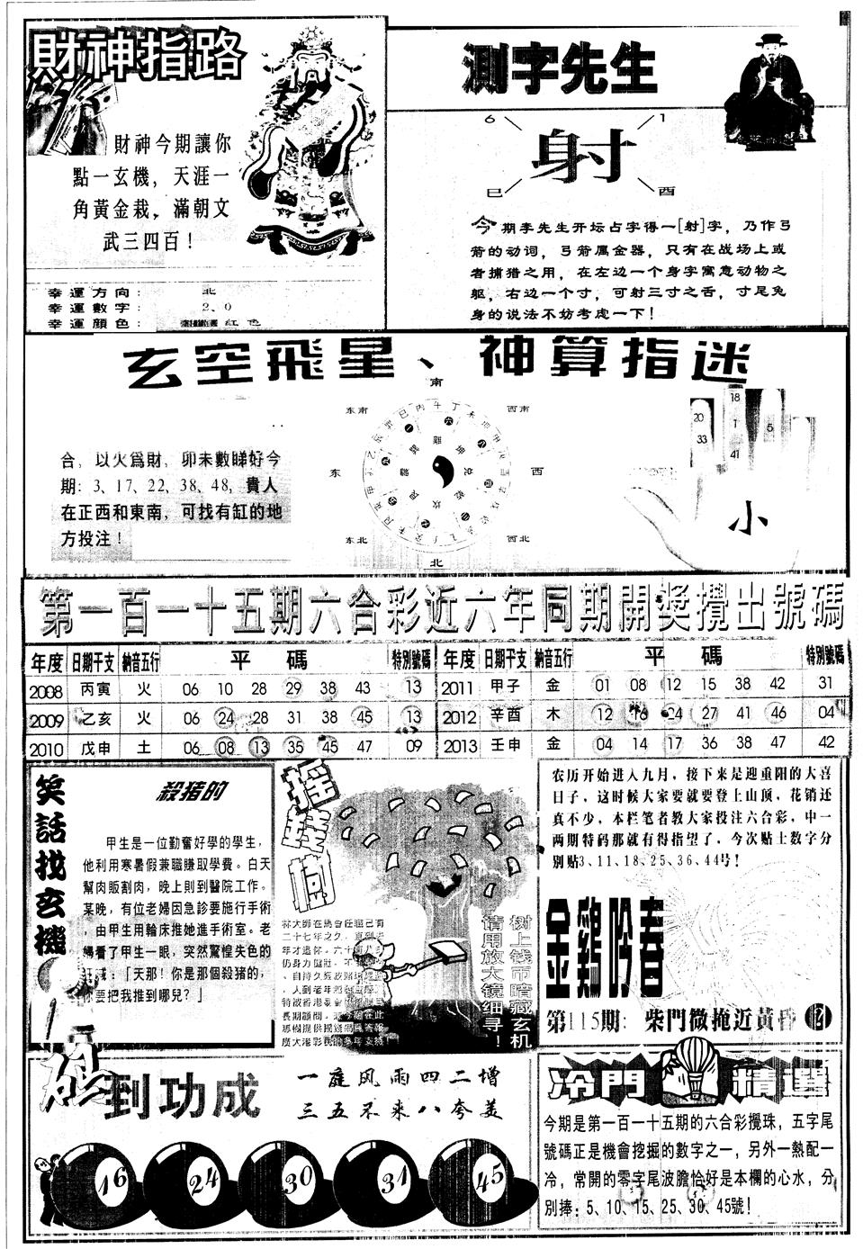 六合彩115期另中四柱B(黑白)