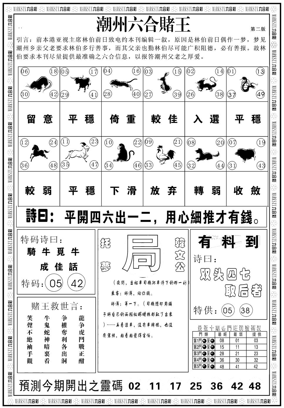 六合彩115期另版潮州六合赌王B(黑白)