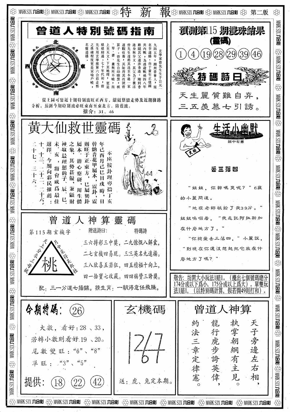 六合彩115期另版特新报B(黑白)