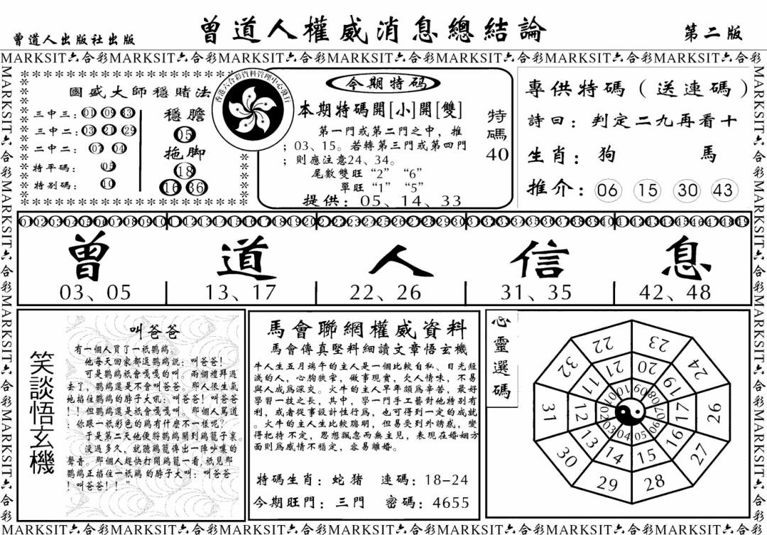 六合彩115期另版权威消息B(黑白)