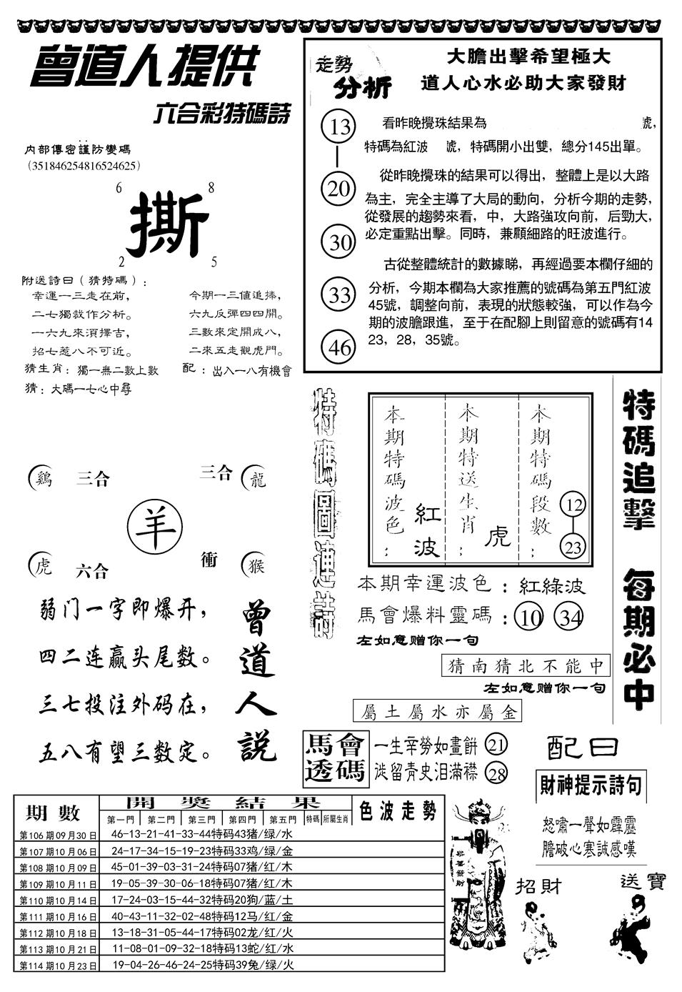 六合彩115期另曾道人内幕玄机B(黑白)