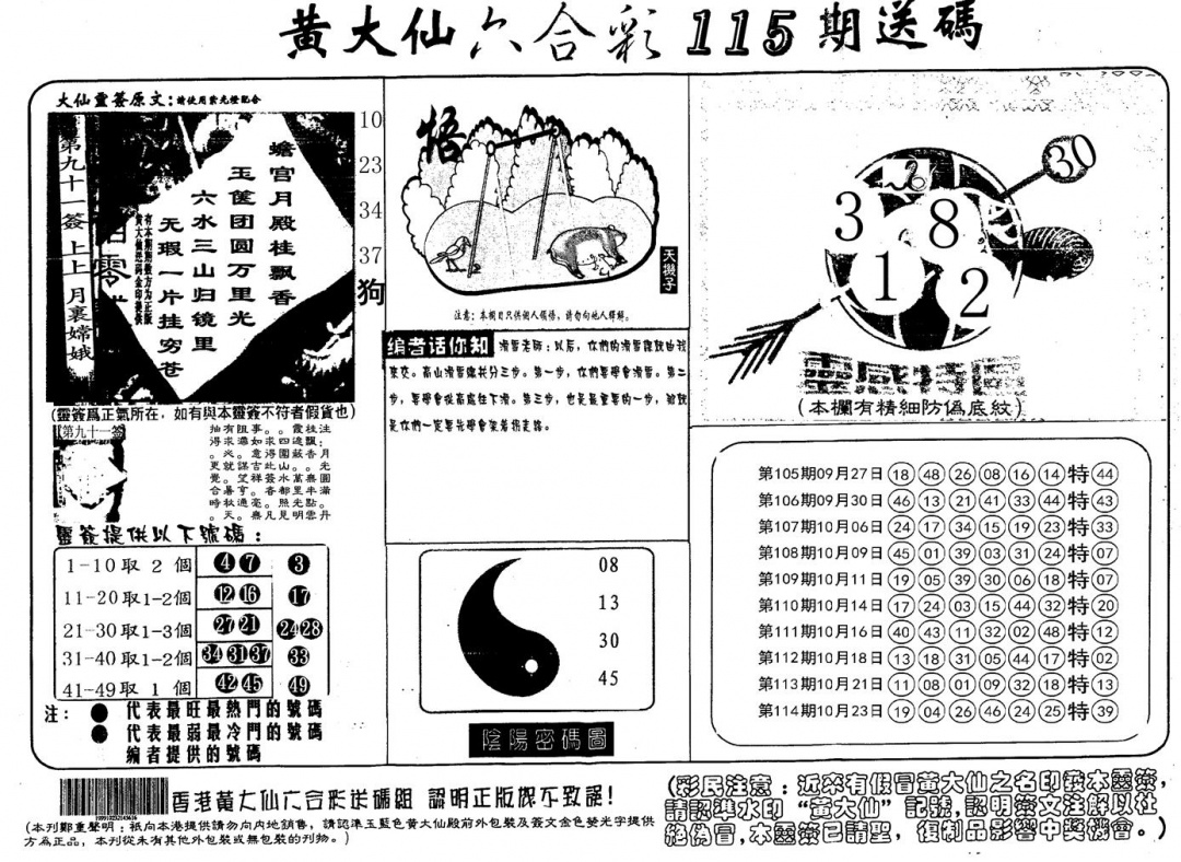 六合彩115期另版射箭图(黑白)