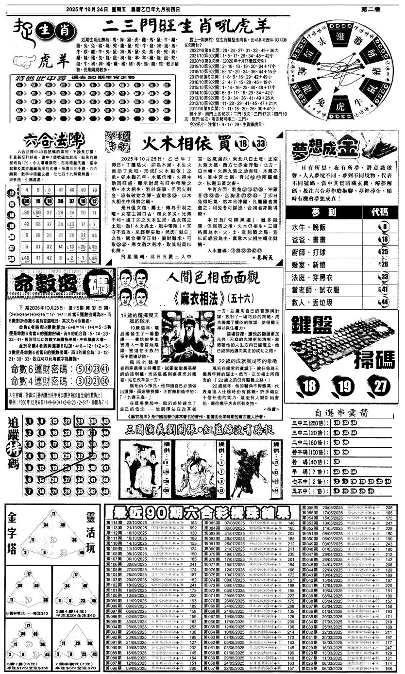 六合彩115期新报跑狗4(黑白)