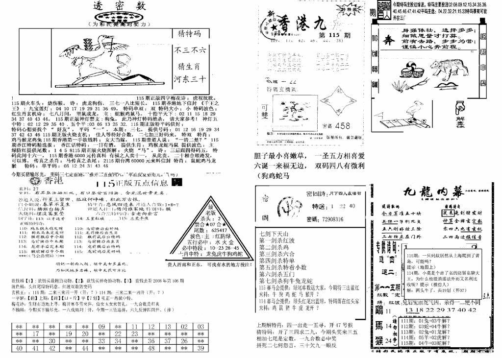六合彩115期另新透密数B(新)(黑白)