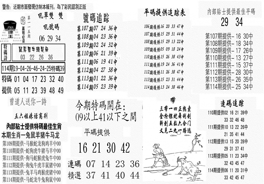 六合彩115期特连王(黑白)