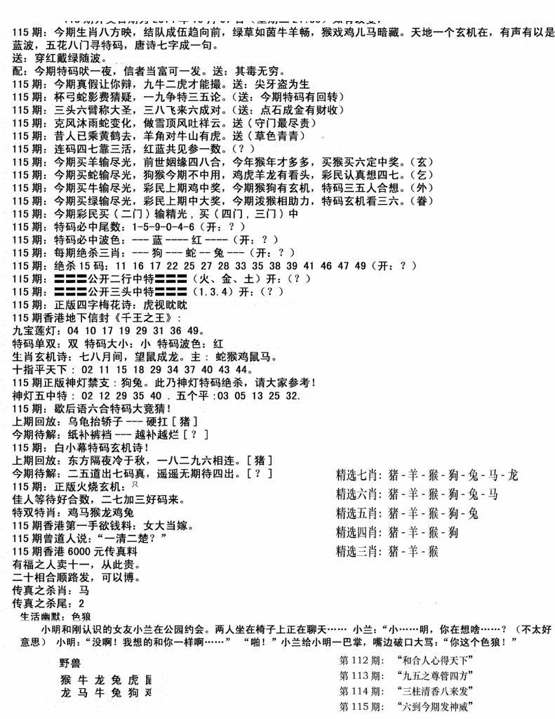 六合彩115期独家正版福利传真(新料)B(黑白)