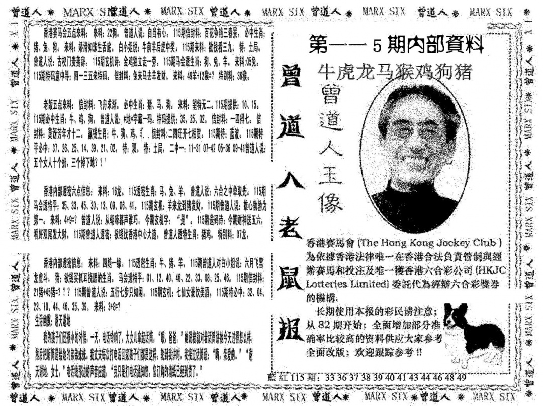 六合彩115期曾道人特码快报(黑白)