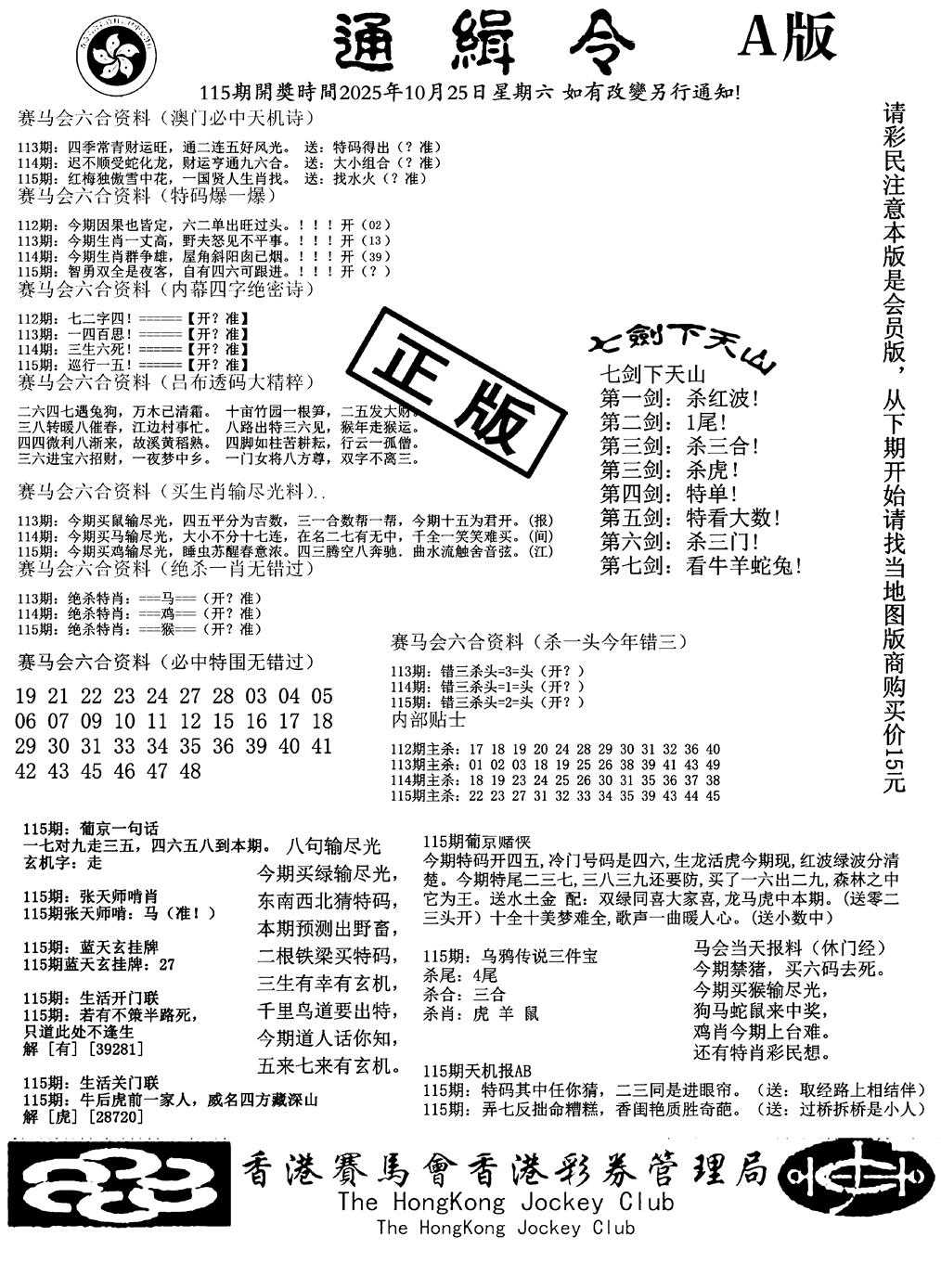 六合彩115期通缉令-1(黑白)