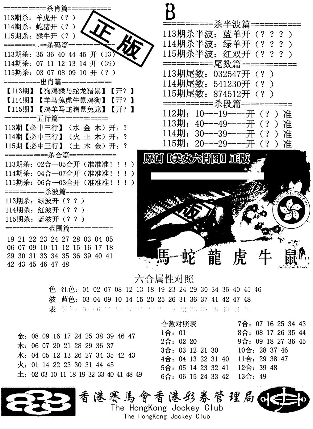 六合彩115期通缉令-2(黑白)