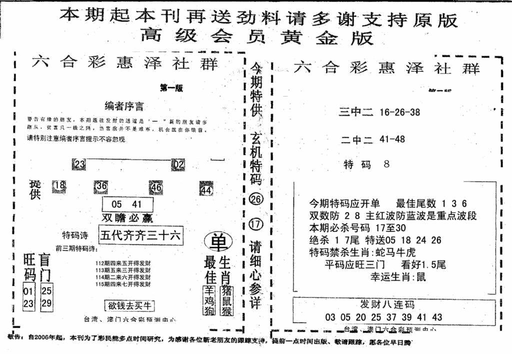 六合彩115期高级会员黄金版(黑白)