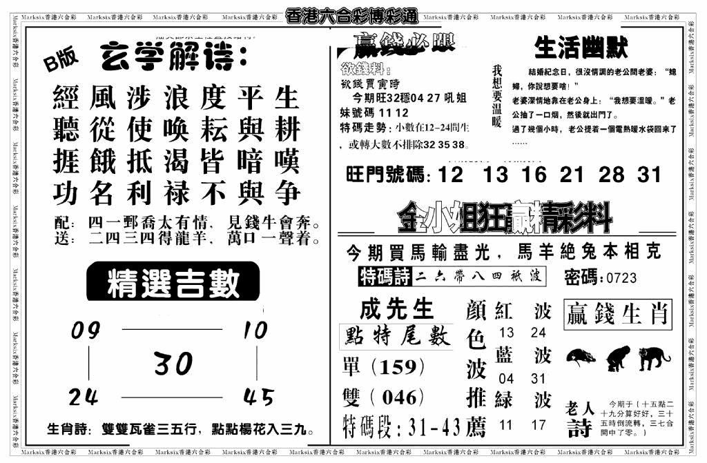 六合彩115期白小姐博彩绝密B(新图)(黑白)