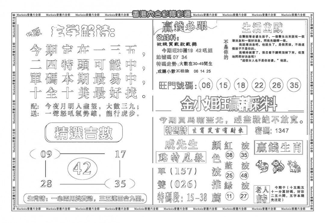 六合彩115期鸿运大享(新图)(黑白)