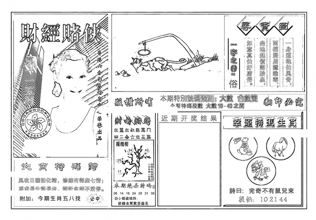 六合彩115期六合彩大三元(新图)(黑白)