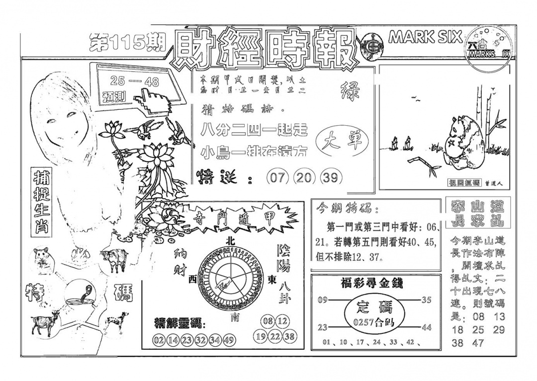 六合彩115期南方心经(新图)(黑白)