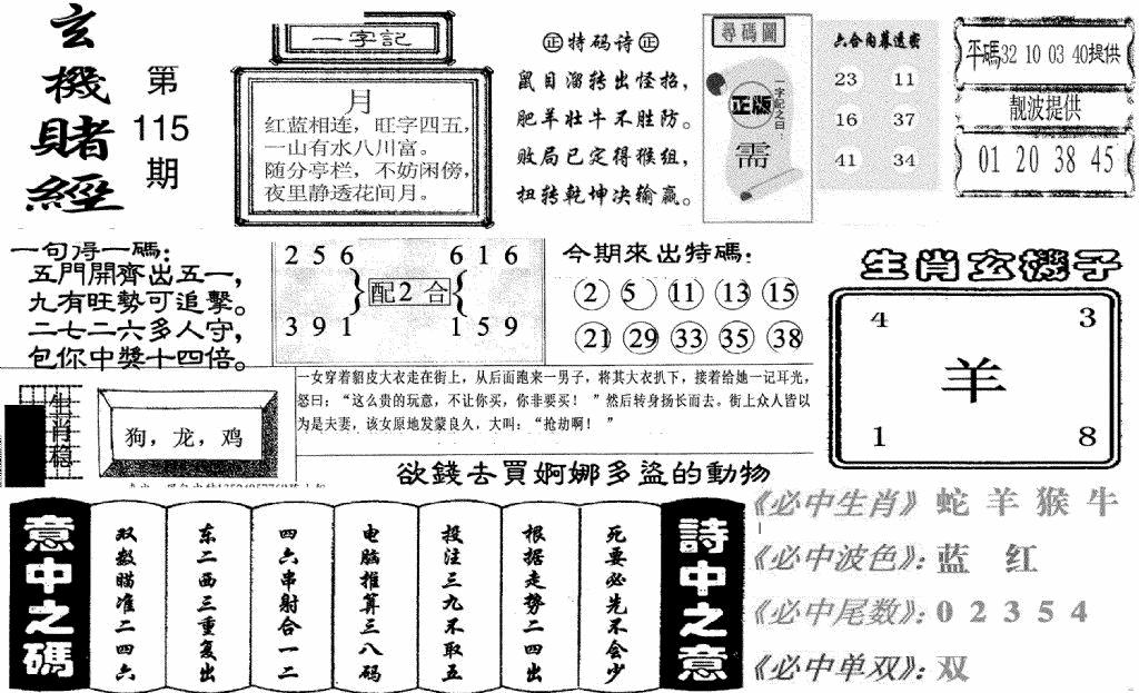 六合彩115期玄机赌经(新图)(黑白)