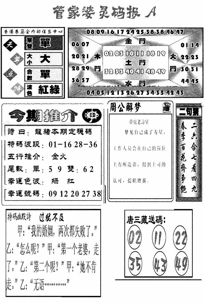 六合彩115期管家婆灵码报A(新图)(黑白)