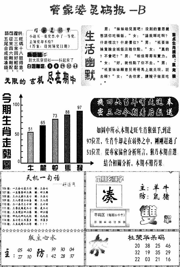 六合彩115期管家婆灵码报B(新图)(黑白)