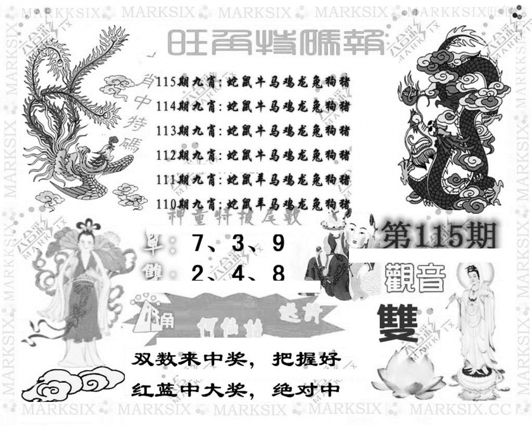 六合彩115期旺角特码报(彩)(黑白)